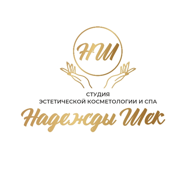 Студия эстетической косметологии Надежды Шек