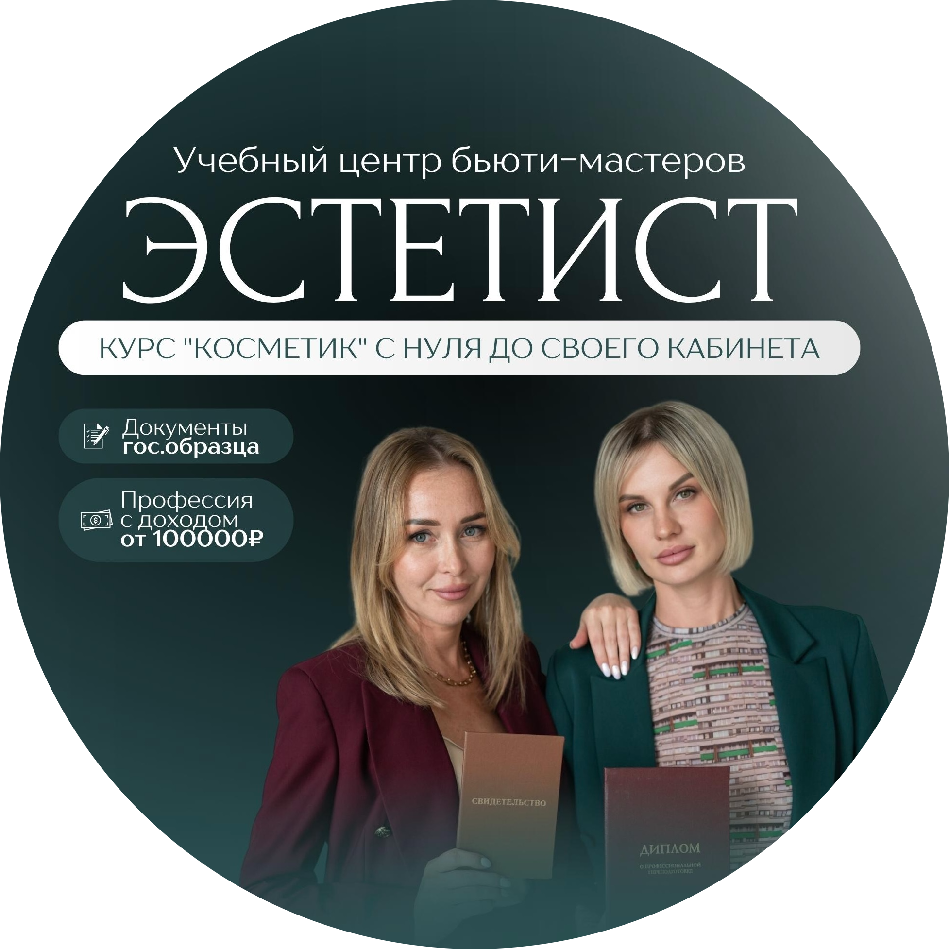 Учебный центр бьюти-мастеров "Эстетист" Екатерины Хамедовой