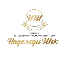 Студия эстетической косметологии Надежды Шек